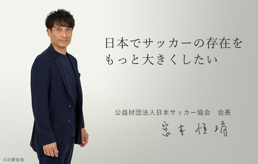 Tsune Miyamoto (FMA'13) becomes President of the Japan FA